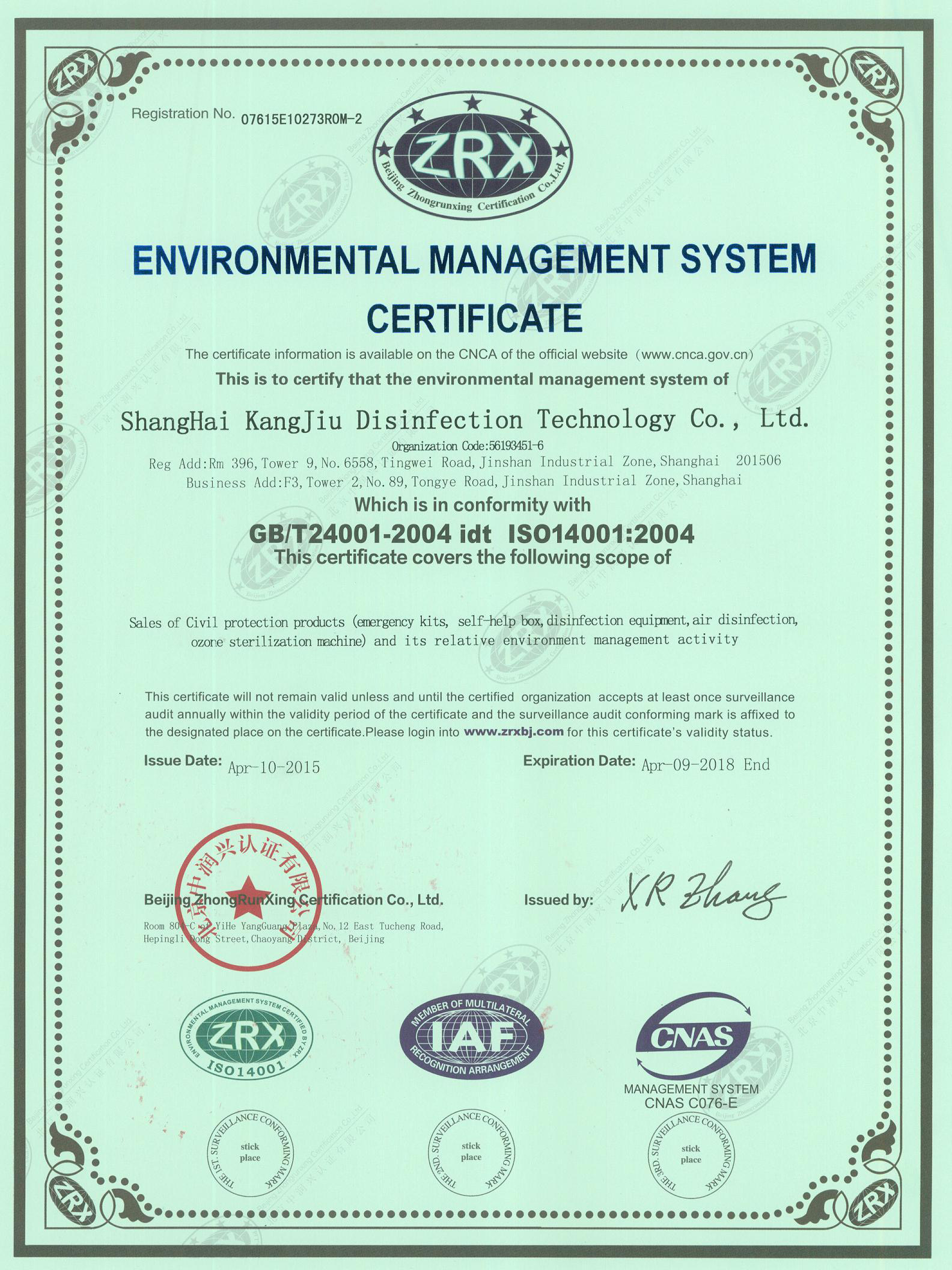 “青海环境认证英文康久