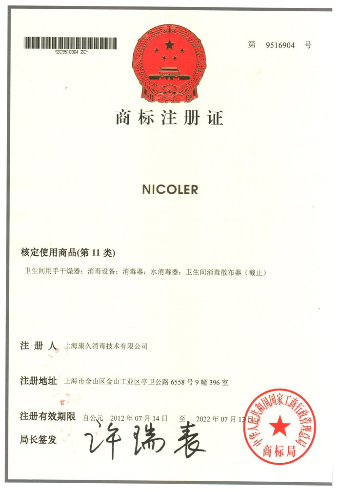 “青海商标注册证康久